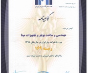 مپنابویلر موفق به اخذ رتبه 169 در بین 500 شرکت برتر ایران (IMI-500) شد