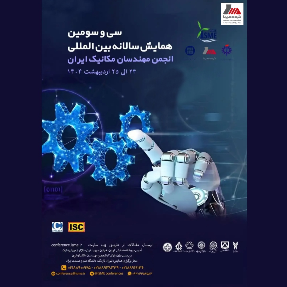 حضور شرکت مپنابویلر در سی و سومین همـایش سـالانه بین­ المللی مهندسـی مکانیـک ایـران