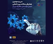 حضور شرکت مپنابویلر در سی و سومین همـایش سـالانه بین­ المللی مهندسـی مکانیـک ایـران