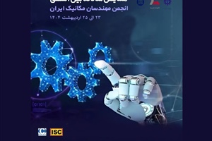 حضور شرکت مپنابویلر در سی و سومین همـایش سـالانه بین­ المللی مهندسـی مکانیـک ایـران