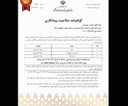اخذ گواهینامه صلاحیت پیمانکاری توسط شرکت مپنابویلر
